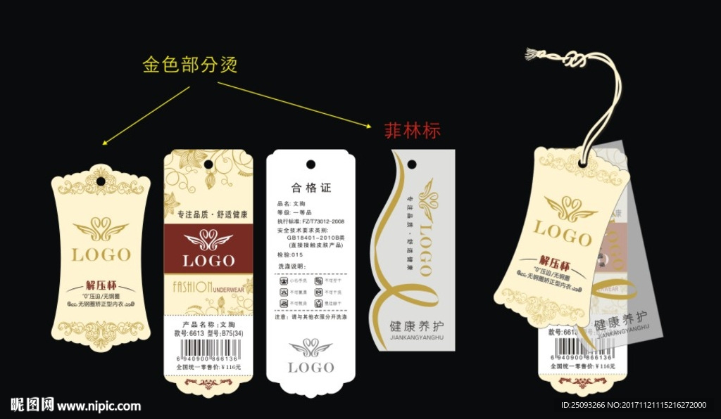 高档套标 文胸吊牌