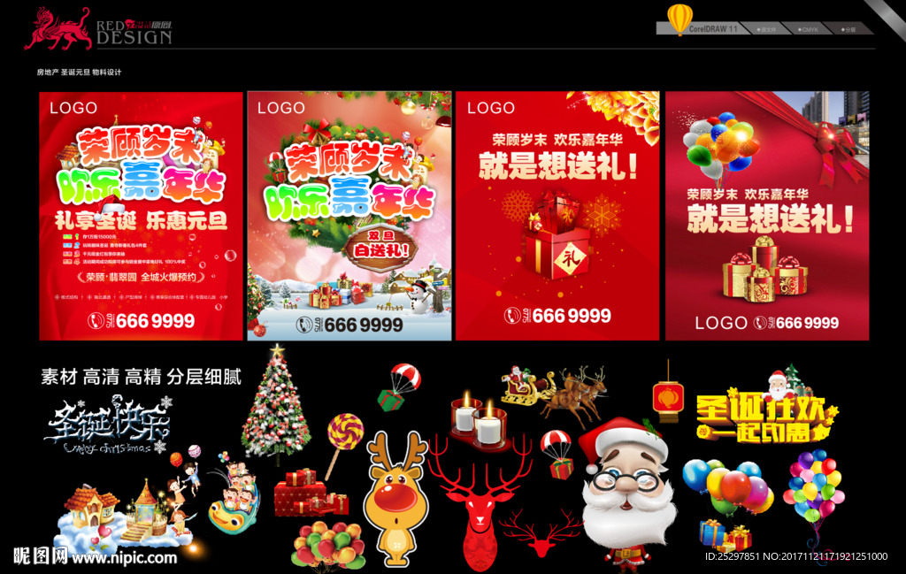 房地产 圣诞 元旦 报纸广告