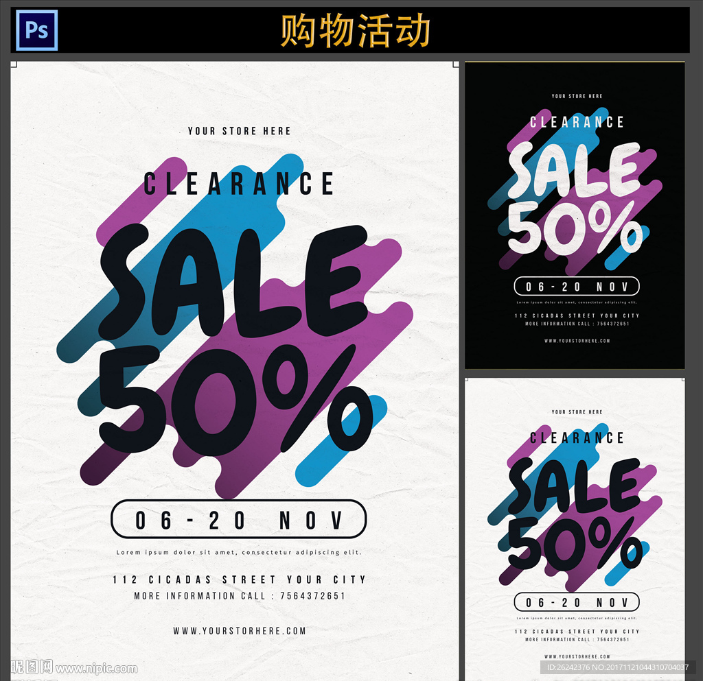 购物促销活动展板