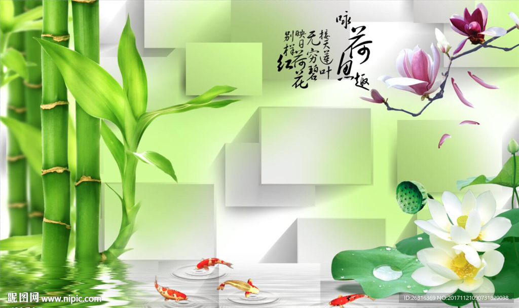 咏荷鱼趣电视背景墙