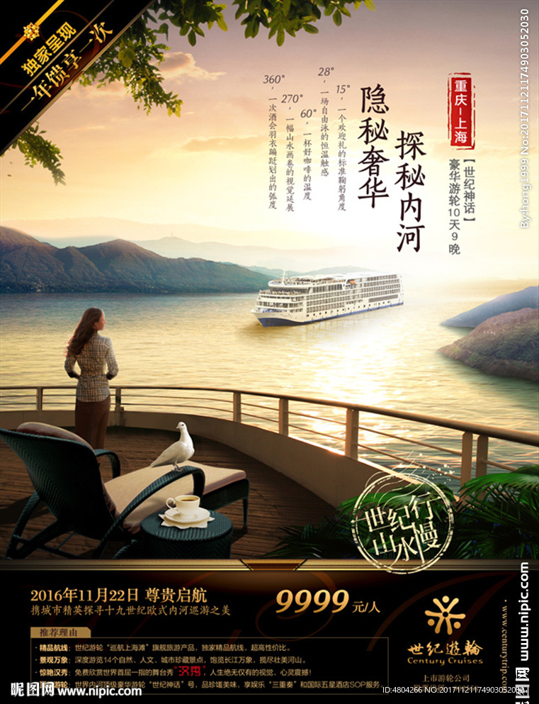 贵族之旅系列海报单页