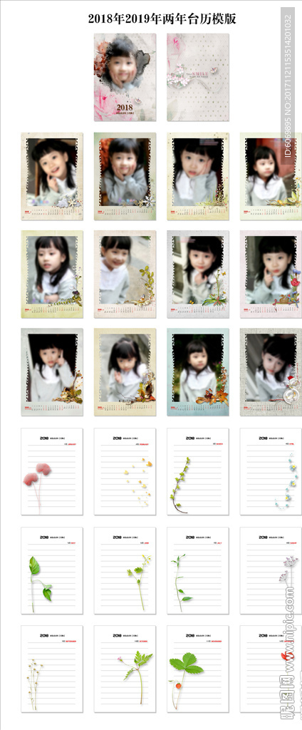 2018年2019年两年台历