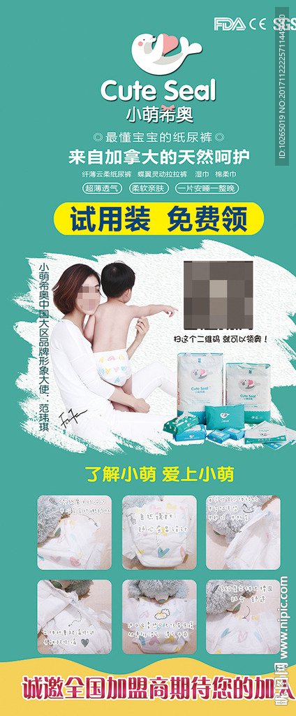 小萌希奥展架海报