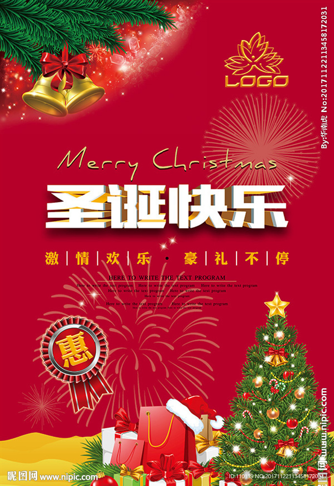 圣诞快乐海报