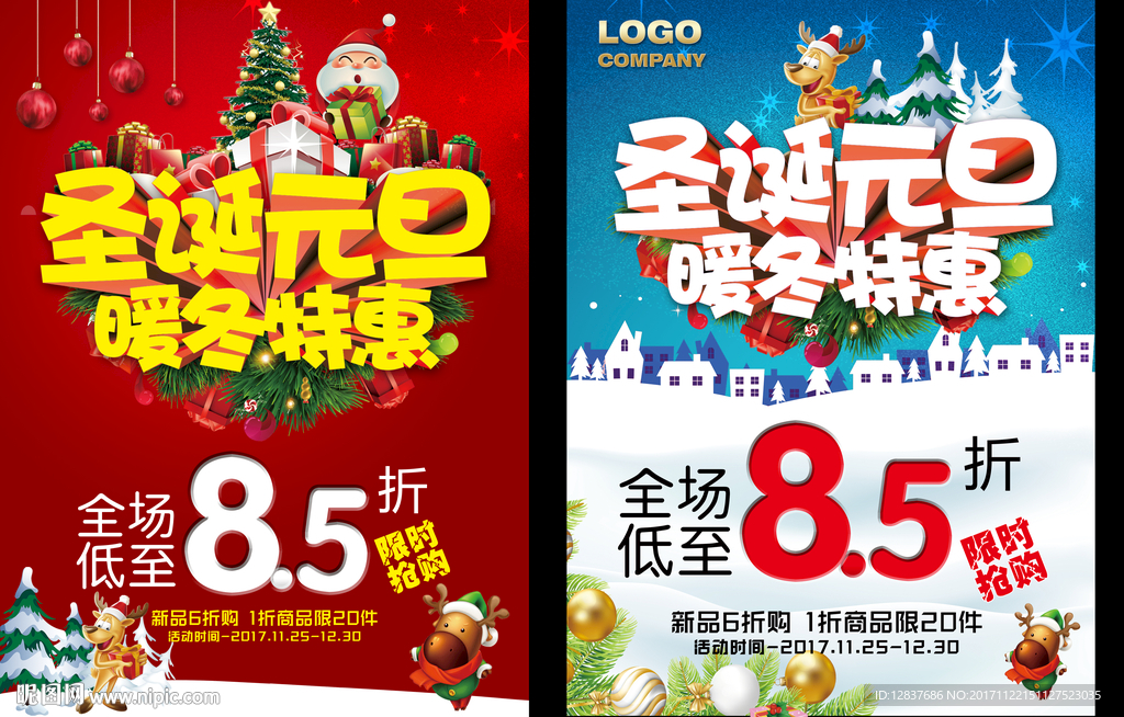 圣诞元旦  暖冬特惠