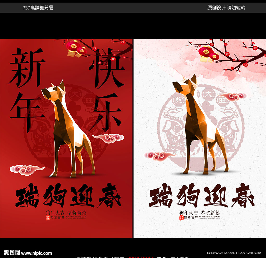 中国风创意2018年新年海报设