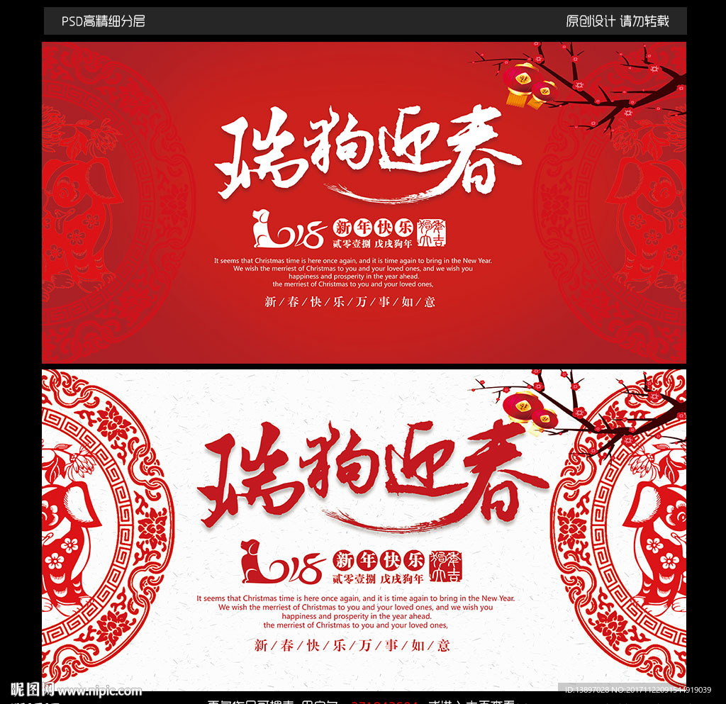 中国风创意2018年新年海报设