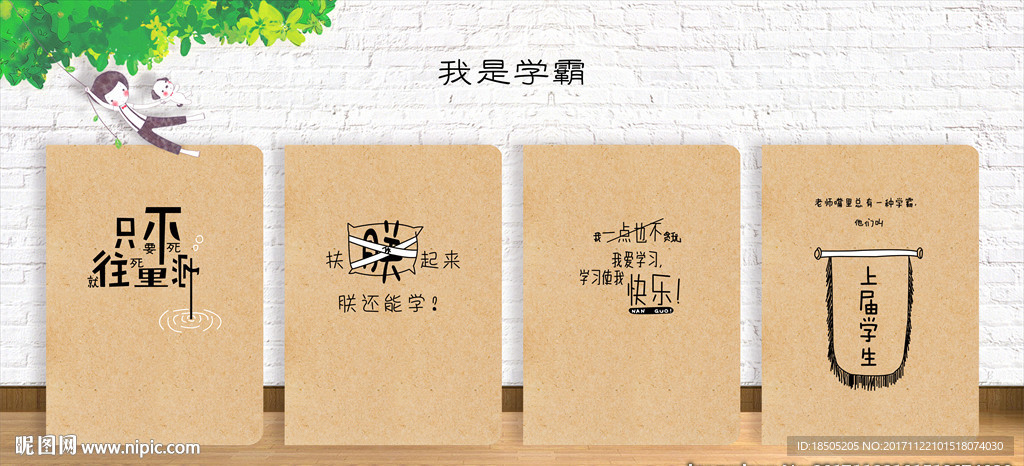 我是学霸 封面设计