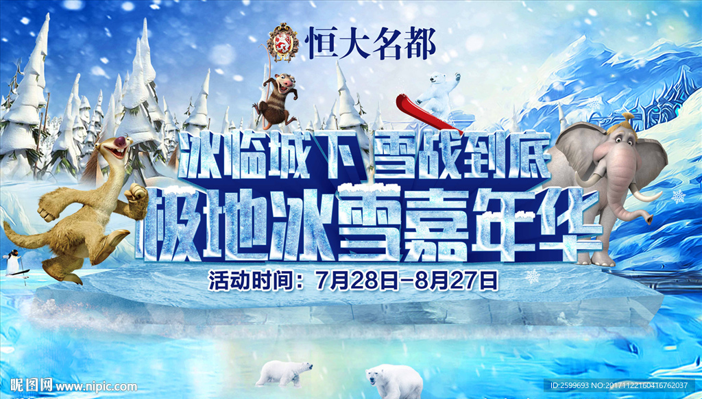 冰雪节海报