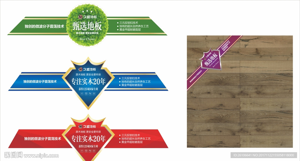 地板贴 砖贴 标签