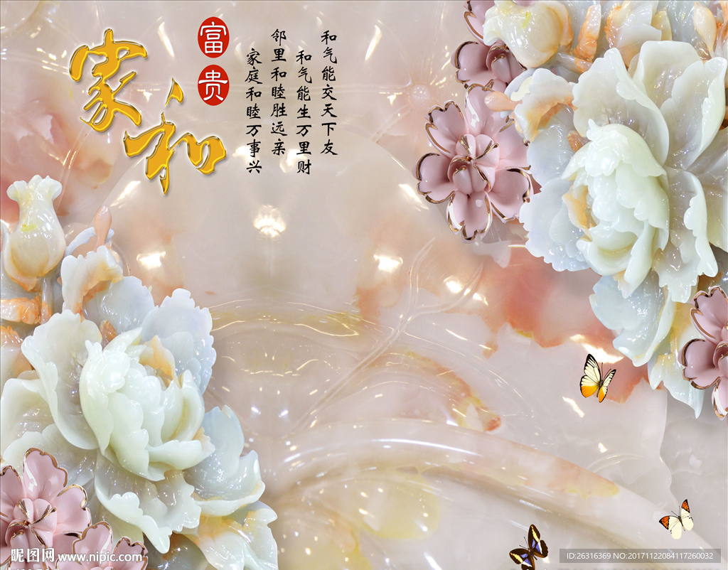 家和富贵玉雕牡丹电视背景墙