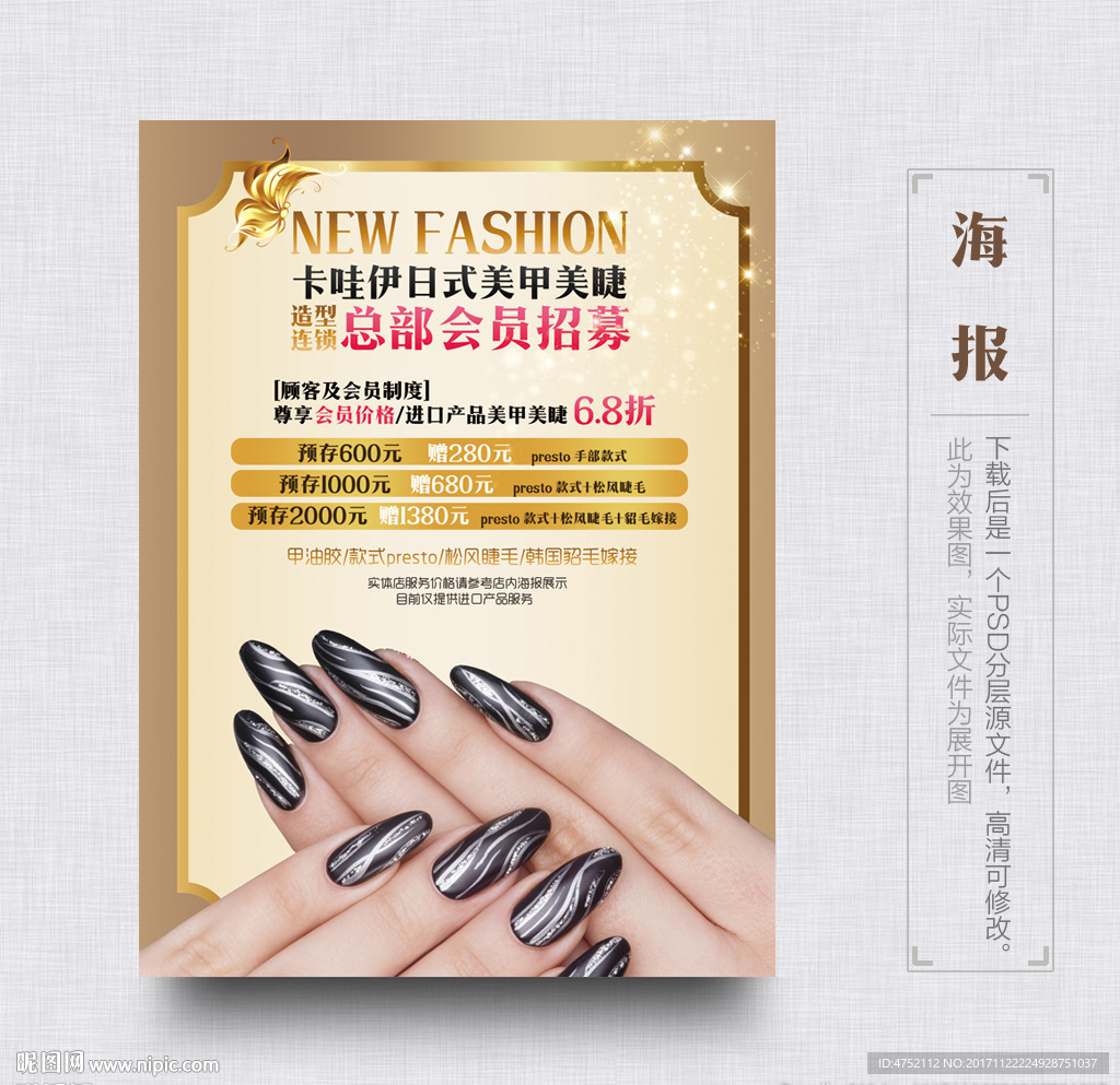 美甲宣传单
