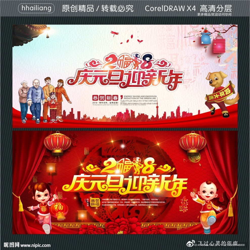 2018庆元旦迎新年