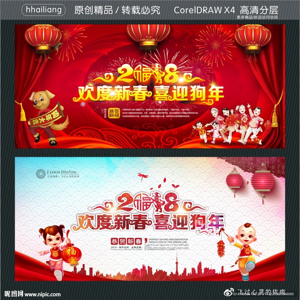 2018 欢度新春 喜迎狗年