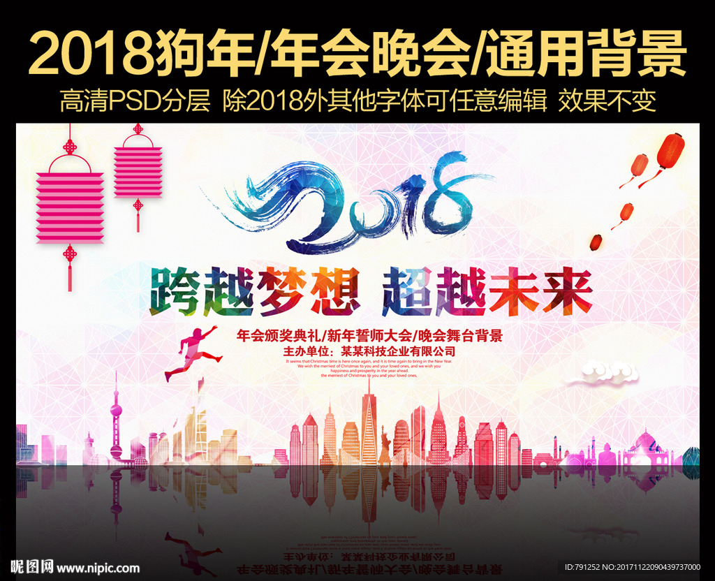 2018狗年舞台背景