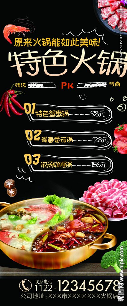 火锅店美食城展架易拉宝