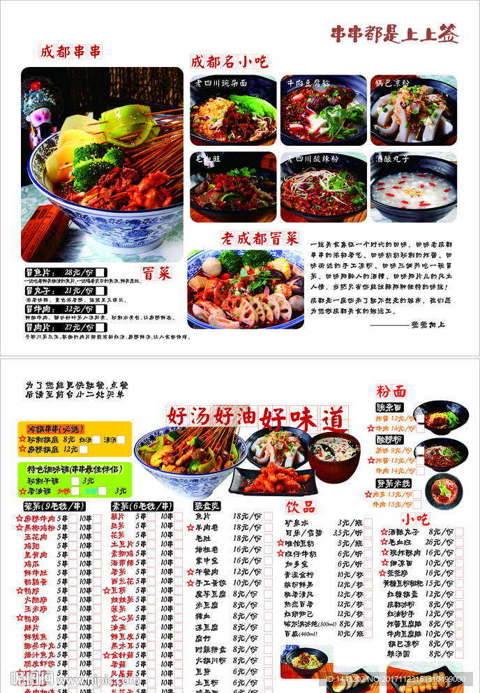 麻辣烫串串加盟