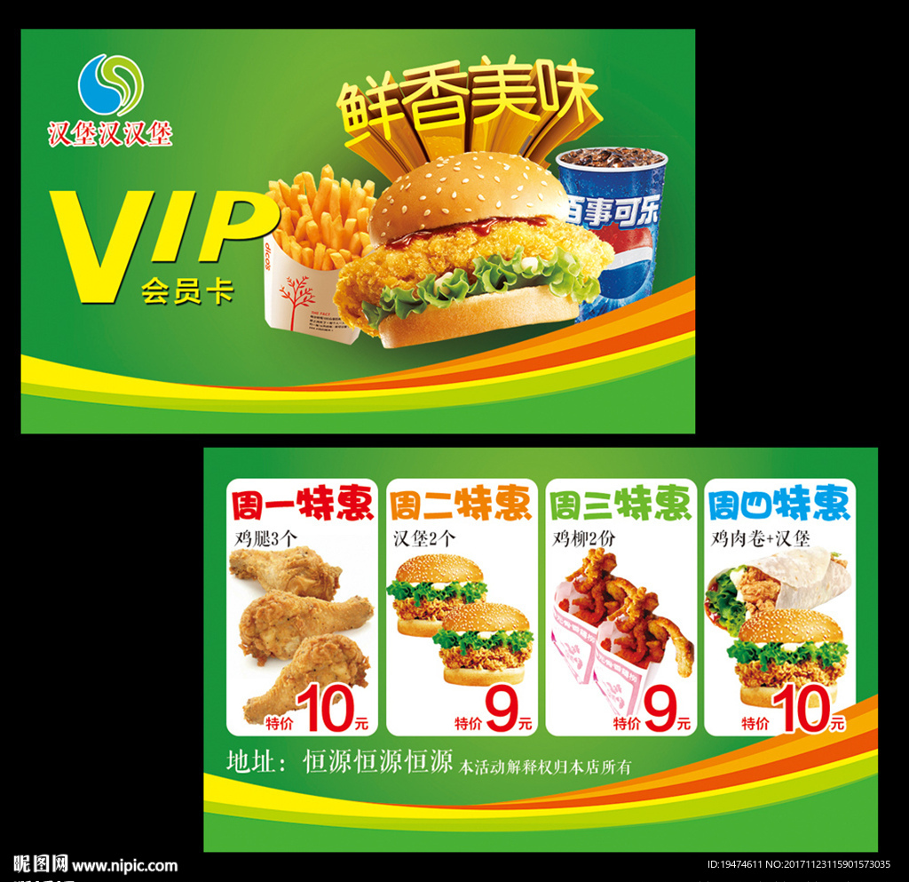 汉堡店VIP会员卡充值卡