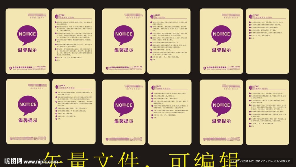 温馨提示卡(术后须知)