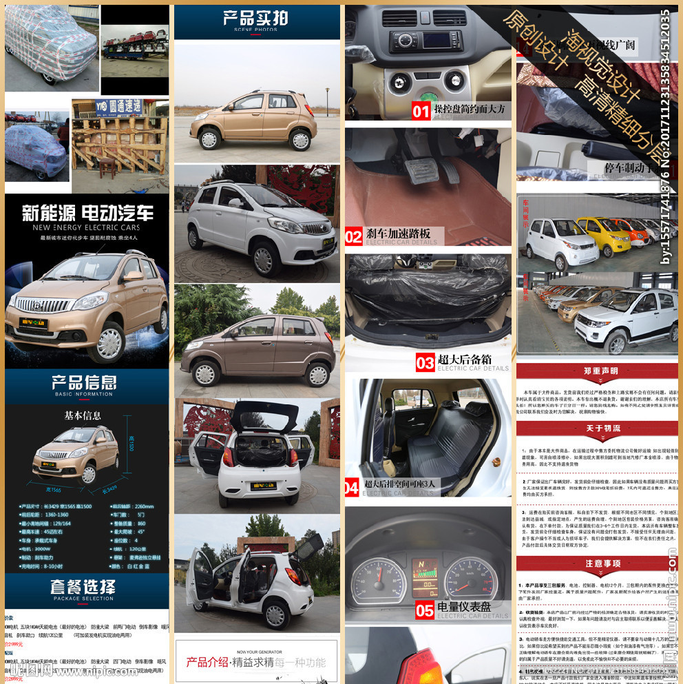 电动车详情 电动车描述