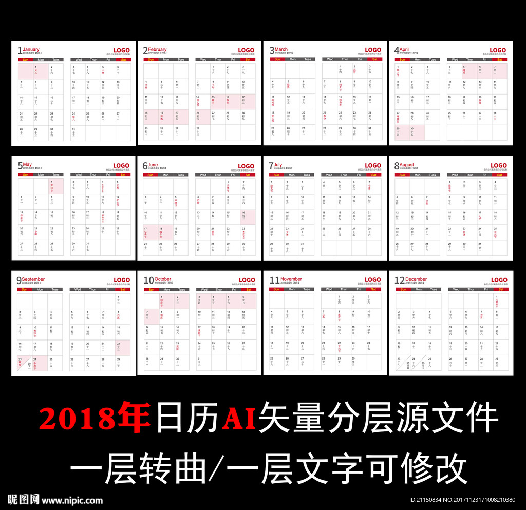 2018狗日历 挂历 日期矢量