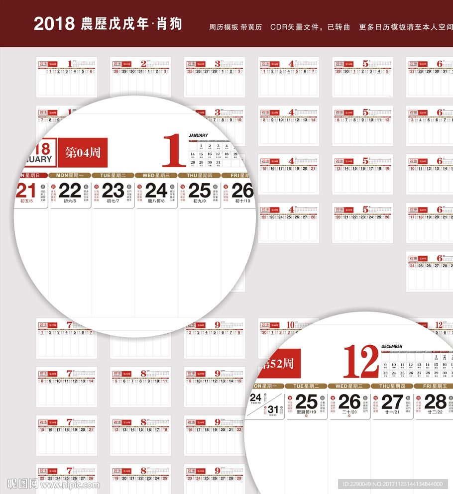 2018周历模板-黄历
