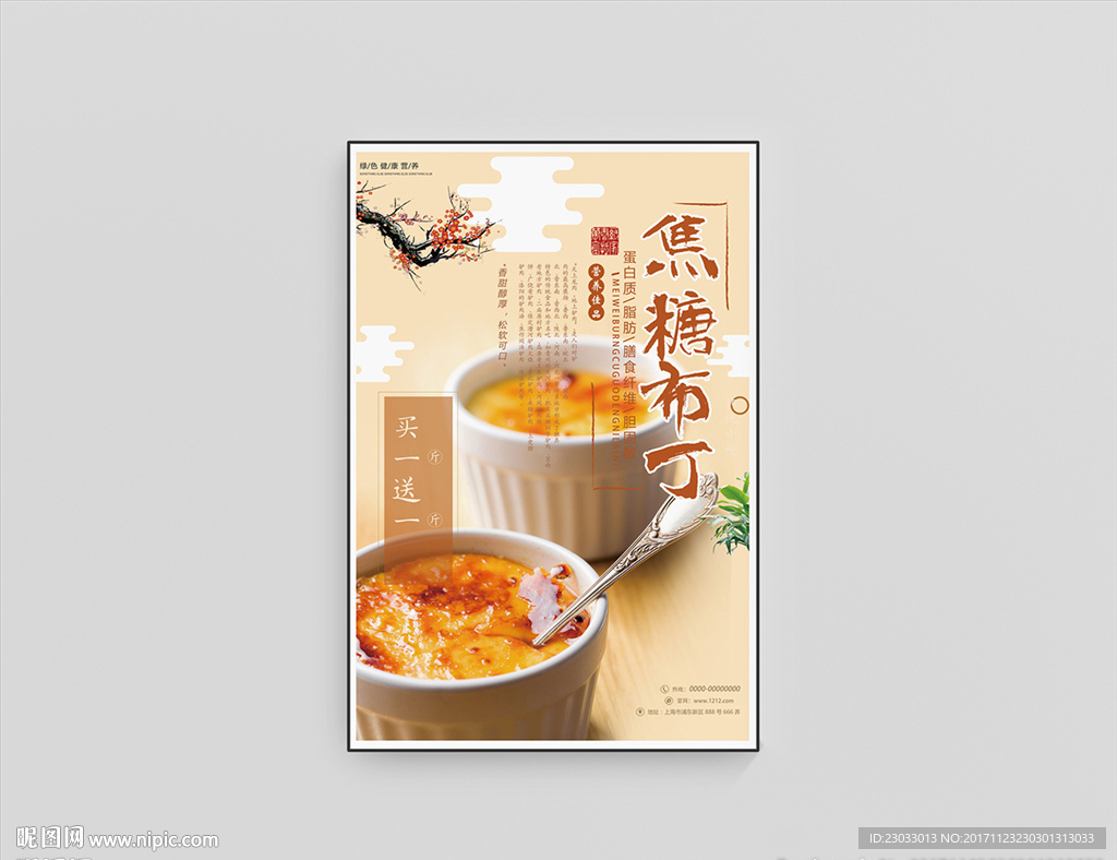 焦糖布丁宣传单