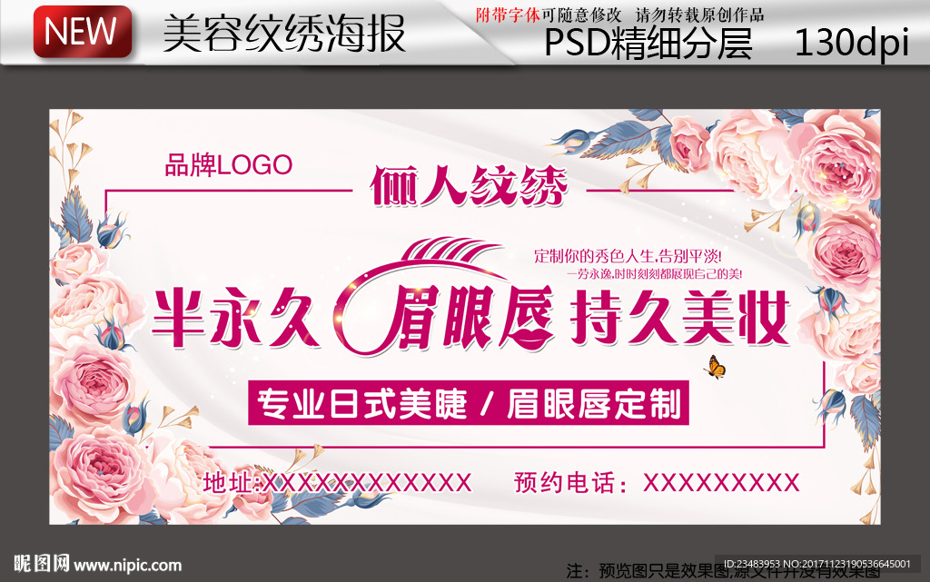 韩式半永久定妆海报彩妆纹绣