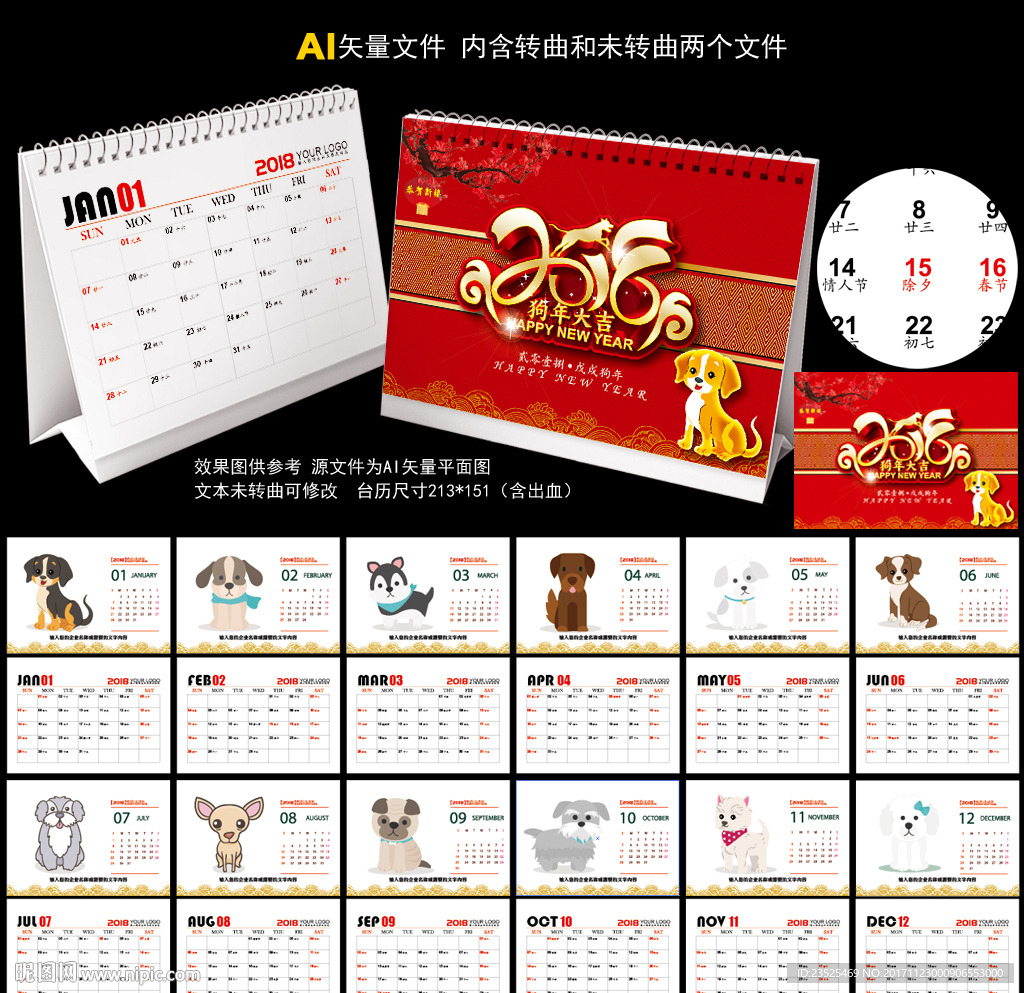 2018台历  2018日历