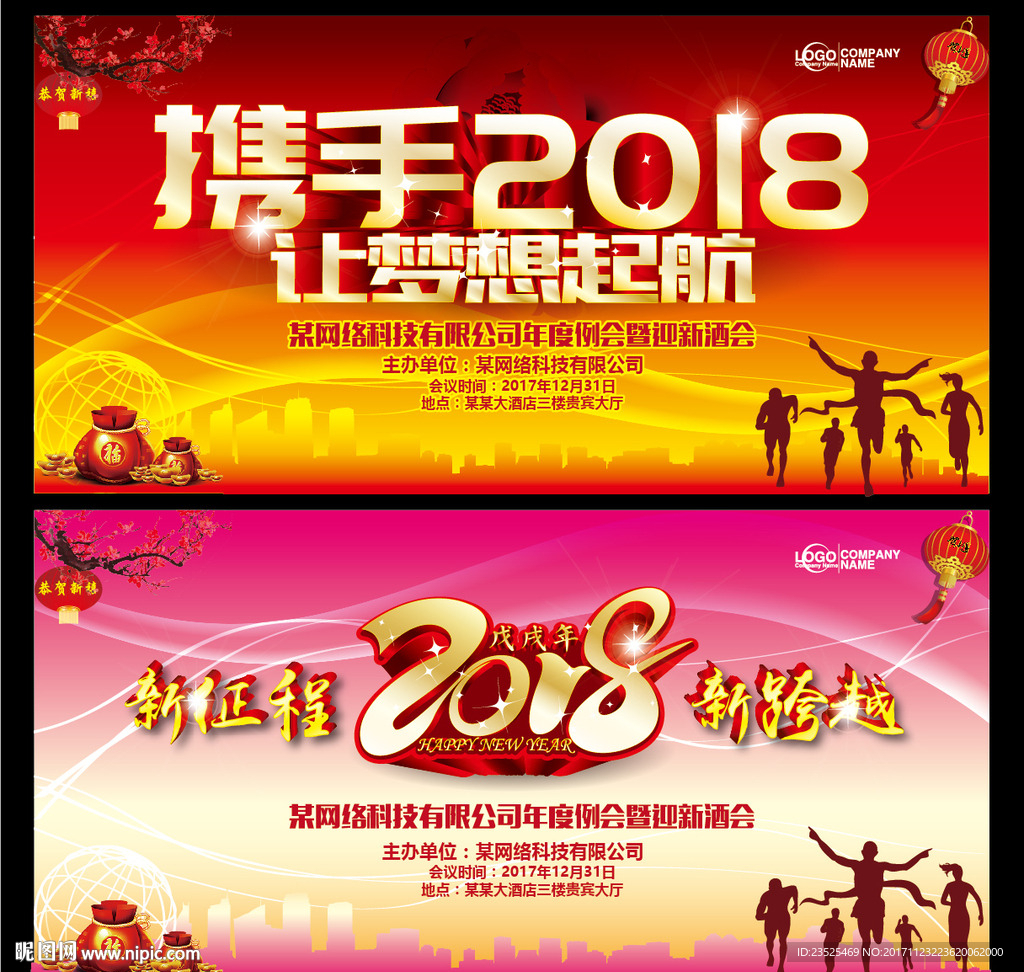 2018年会背景