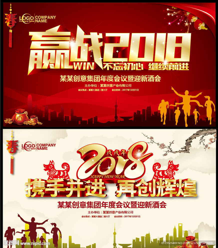 赢战2018 2018年会