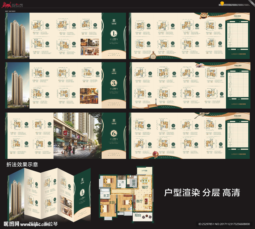 房地产 住宅户型折页