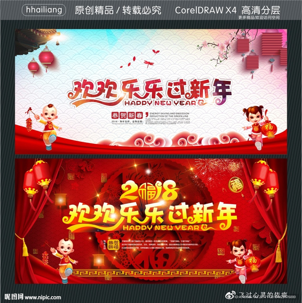欢欢乐乐过新年