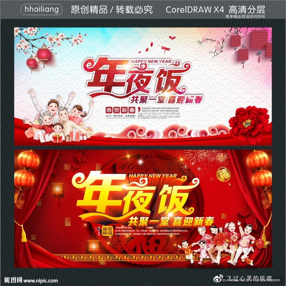 年夜饭 共聚一堂 喜迎新春