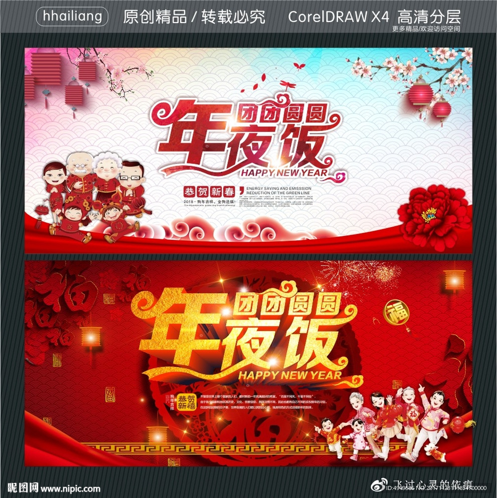 团团圆圆年夜饭