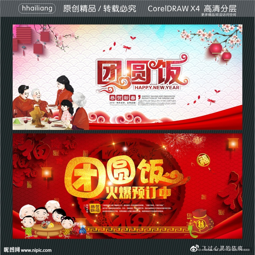 团圆饭 火爆预订中