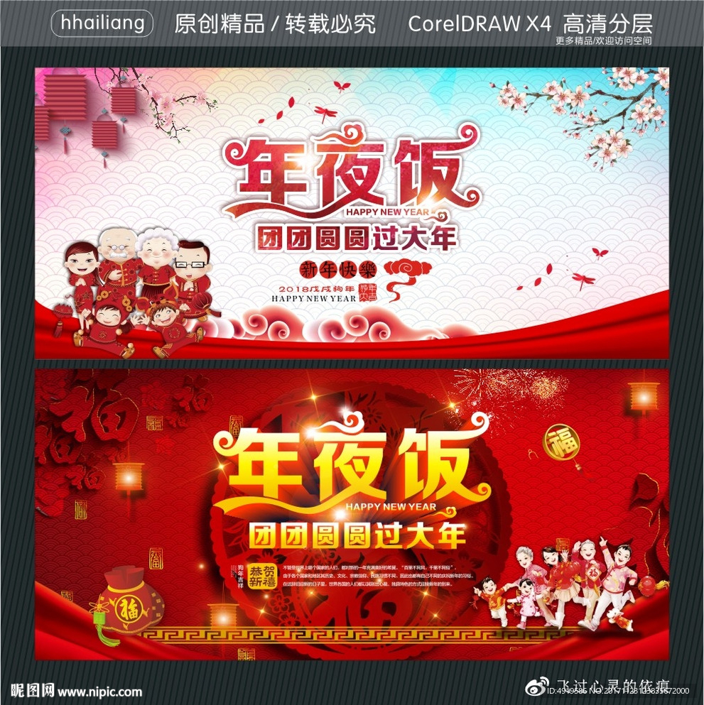 年夜饭 团团圆圆过大年