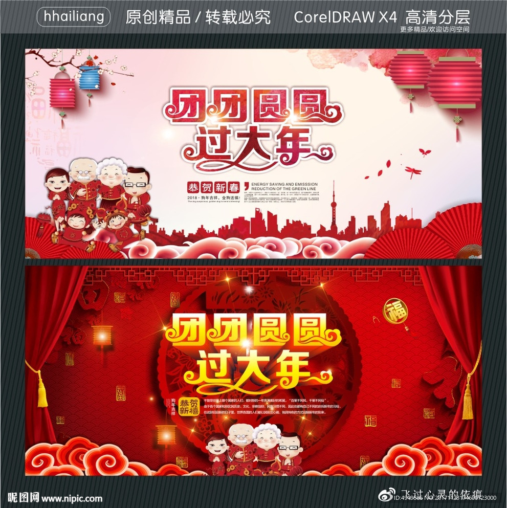 团团圆圆 过大年