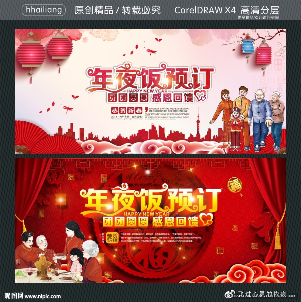 年夜饭预订 团团圆圆 感恩回馈