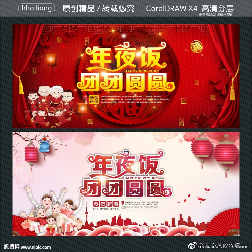 年夜饭团团圆圆