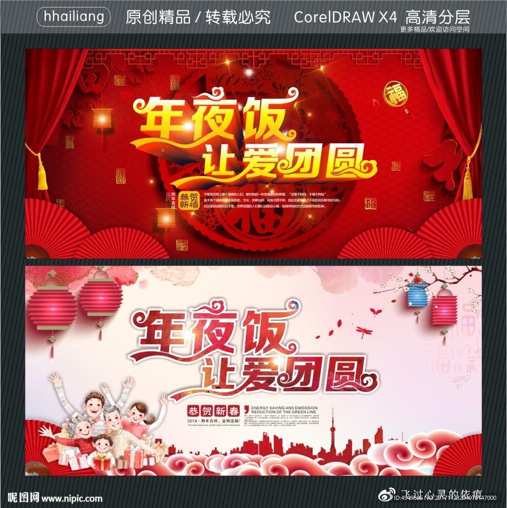 年夜饭让爱团圆