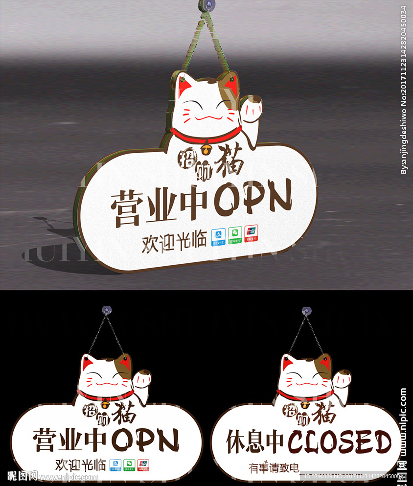 营业中 挂牌 吊牌