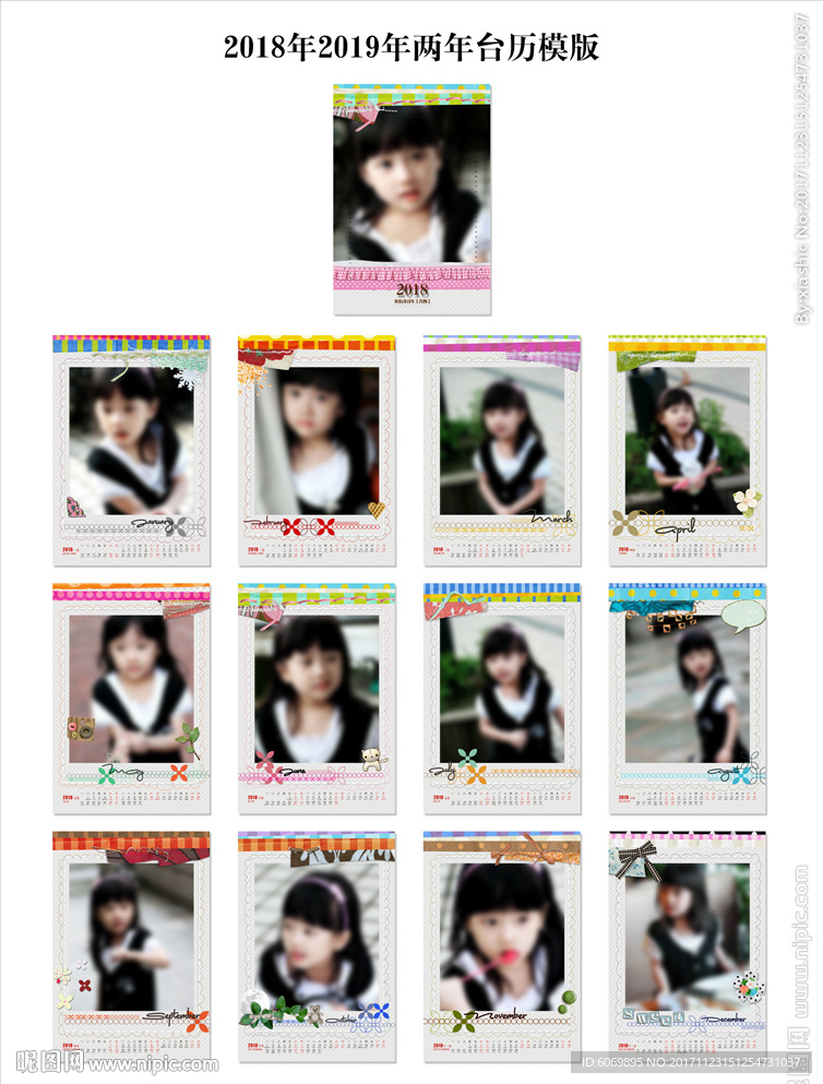 2018年2019年两年台历