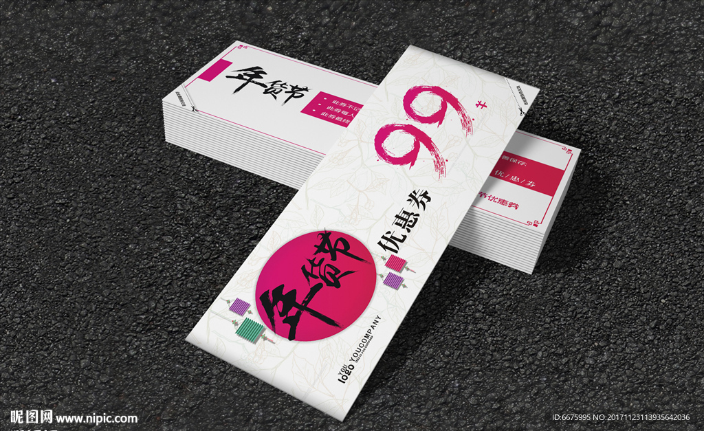 唯美中国风年货节优惠券