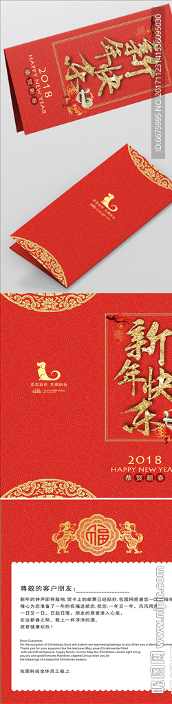 2018年新春贺卡