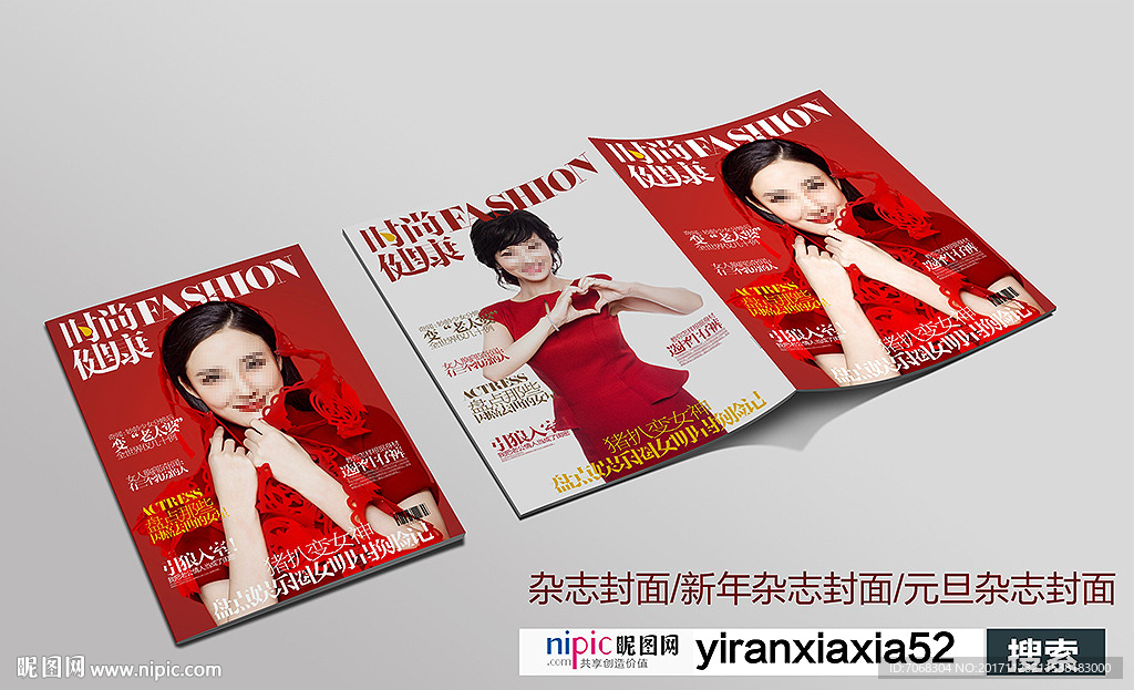 新年杂志封面 元旦杂志封面