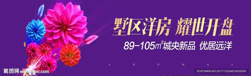 房地产广告 开盘 热恋 新品