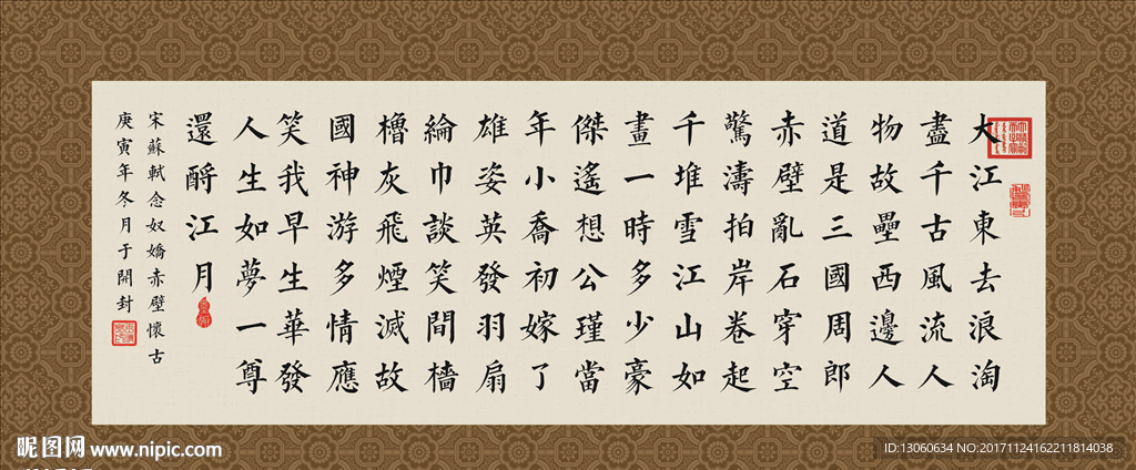 念奴娇 赤壁怀古