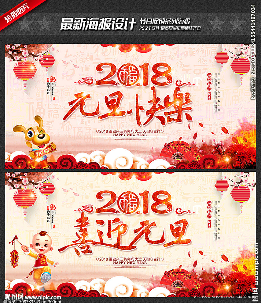 2018狗年元旦