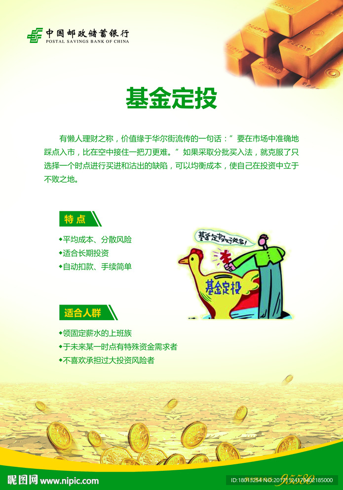 中国邮政基金定投